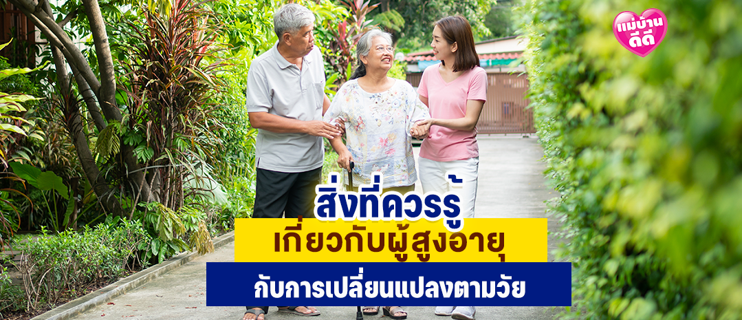 คนดูแลผู้สูงอายุ