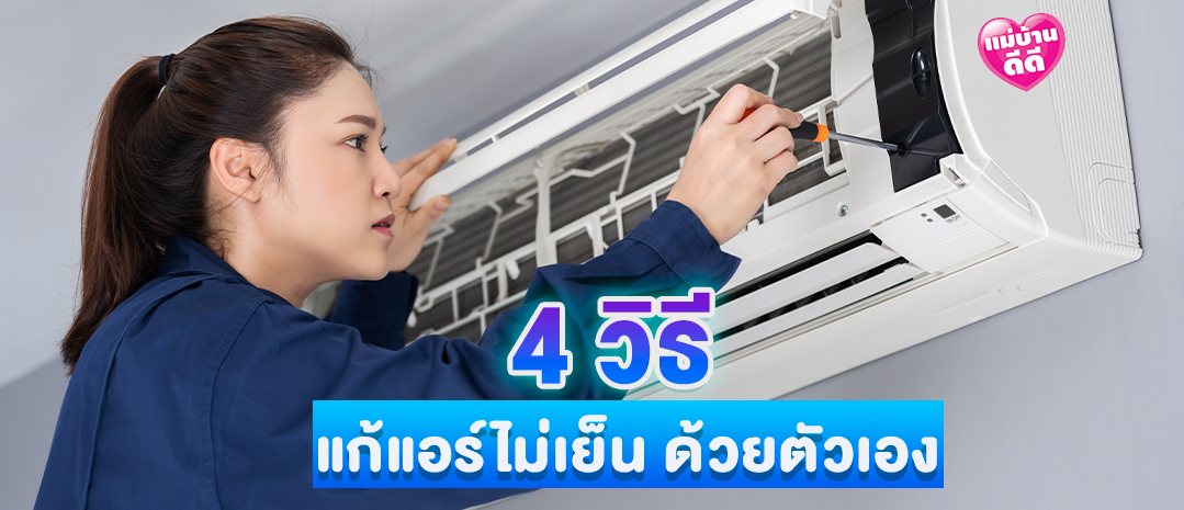 หาแม่บ้าน, แม่บ้าน