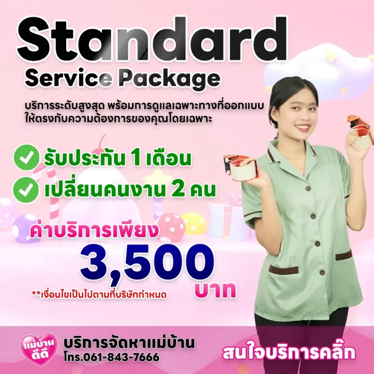 โปรโมชั่นค่าจัดหา 3500 บาท