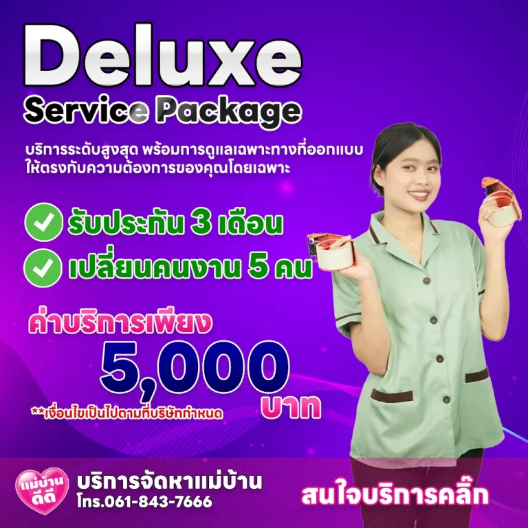 โปรโมชั่นค่าจัดหา 5000 บาท