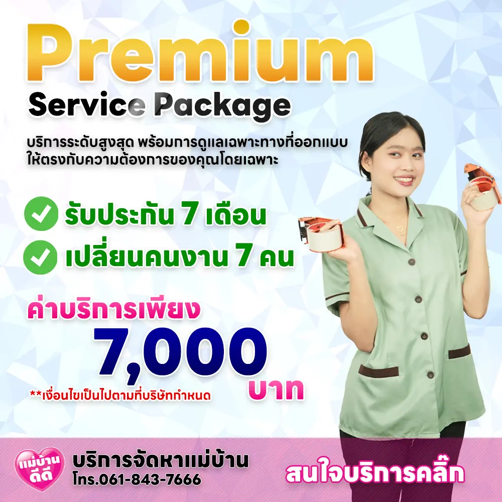 โปรโมชั่นค่าจัดหา 7000 บาท