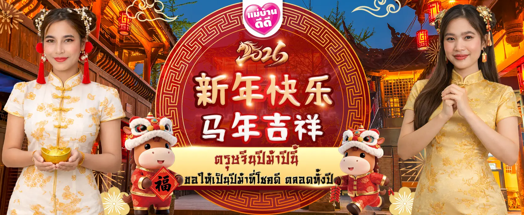 ตรุษจัน