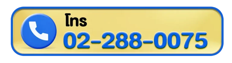 โทร 02-288-0075