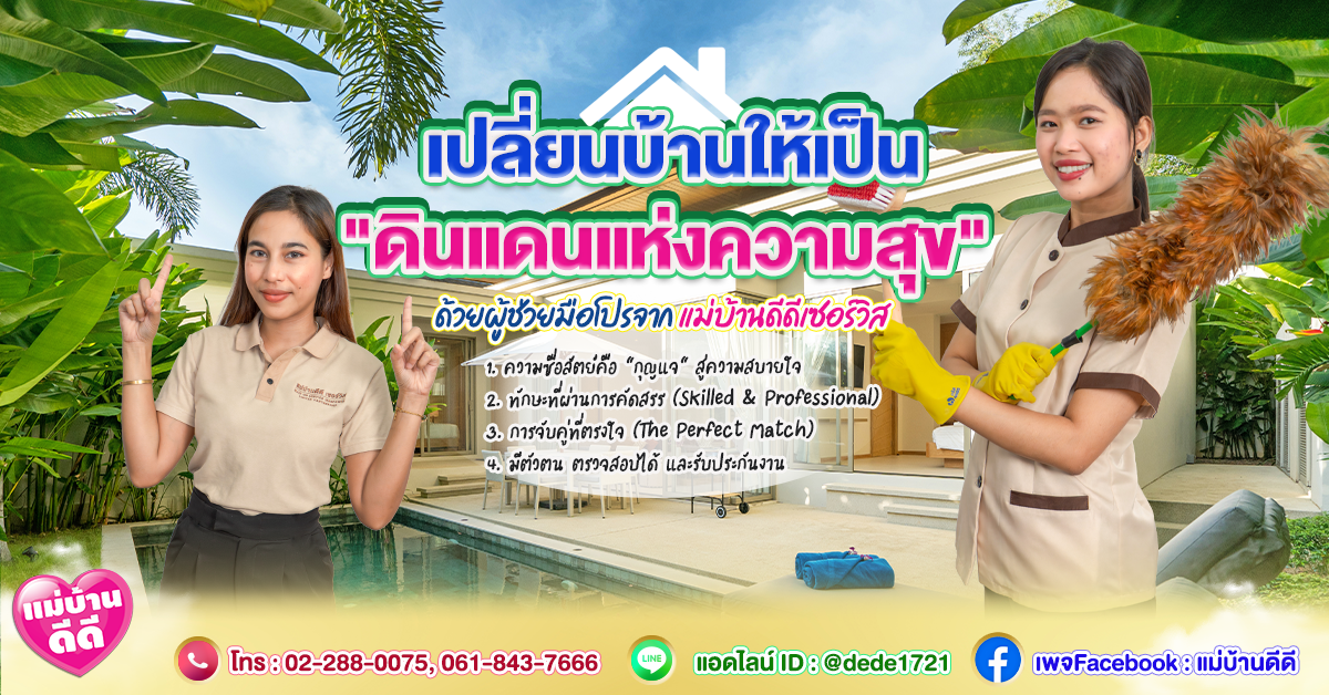 เปลี่ยนบ้านให้เป็น-ดินแดนแห่งความสุข